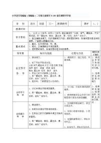 人教部编版二年级上册20 雾在哪里学案