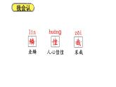 五年级上册语文课件-4.13中国少年说-人教部编版(共31张PPT)