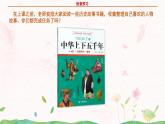 部编版语文四年级上册口语交际《讲历史人物故事》课件PPT+教案
