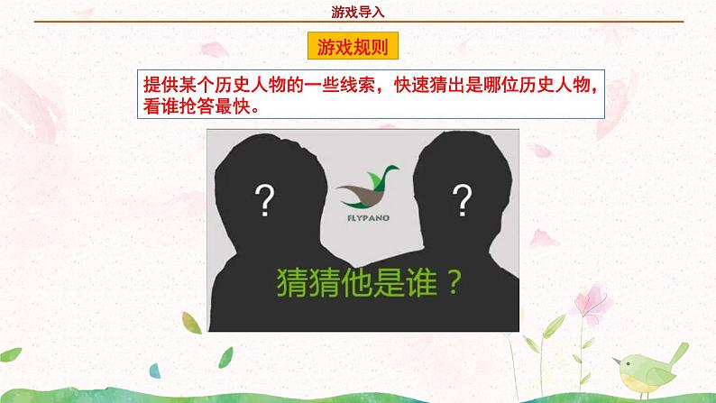 部编版语文四年级上册口语交际《讲历史人物故事》课件PPT+教案08