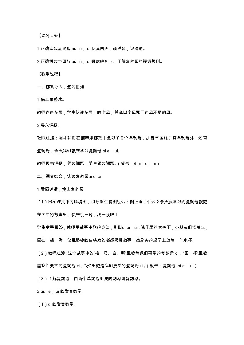 9　ɑi ei ui 教学设计02