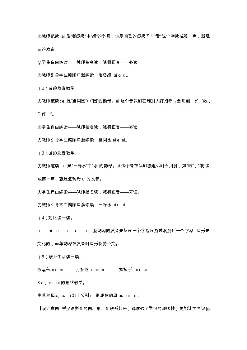 9　ɑi ei ui 教学设计03
