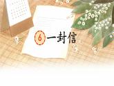 一封信课件 小学语文二年级上册