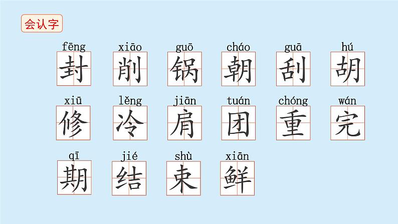 一封信课件 小学语文二年级上册第8页