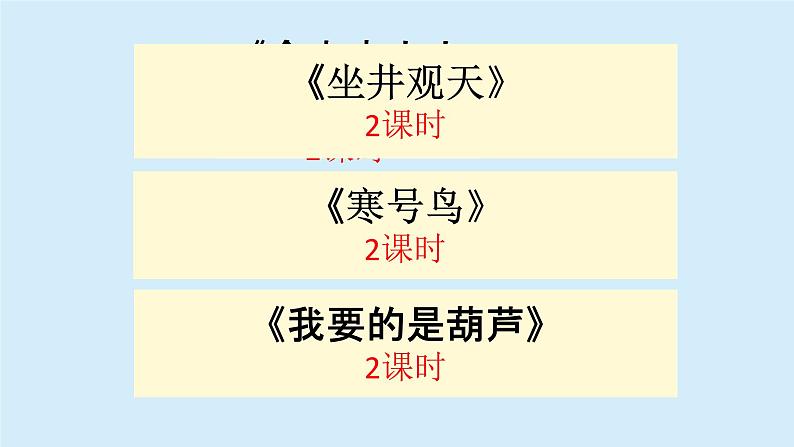 坐井观天课件 小学语文二年级上册第3页