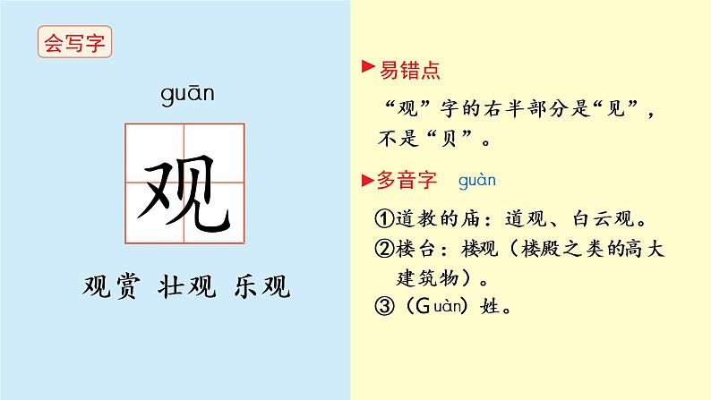 坐井观天课件 小学语文二年级上册第8页