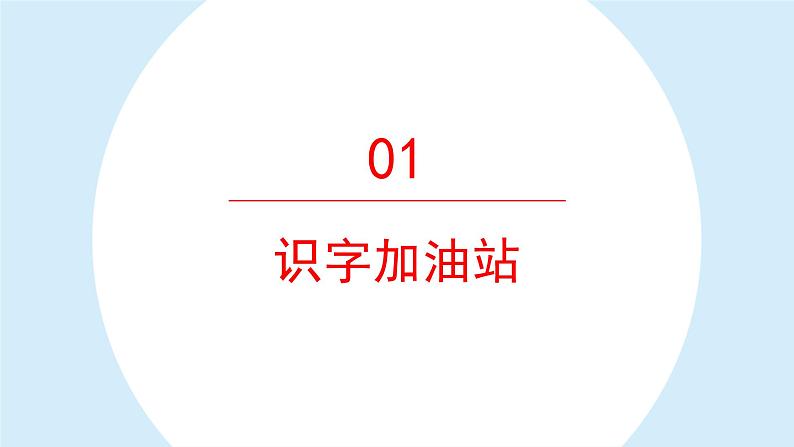 语文园地五课件 小学语文二年级上册05