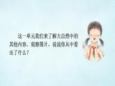 场景歌课件 小学语文二年级上册