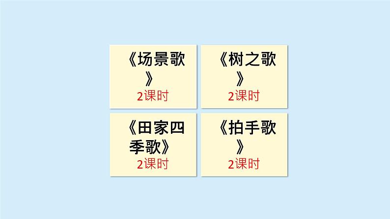 场景歌课件 小学语文二年级上册08