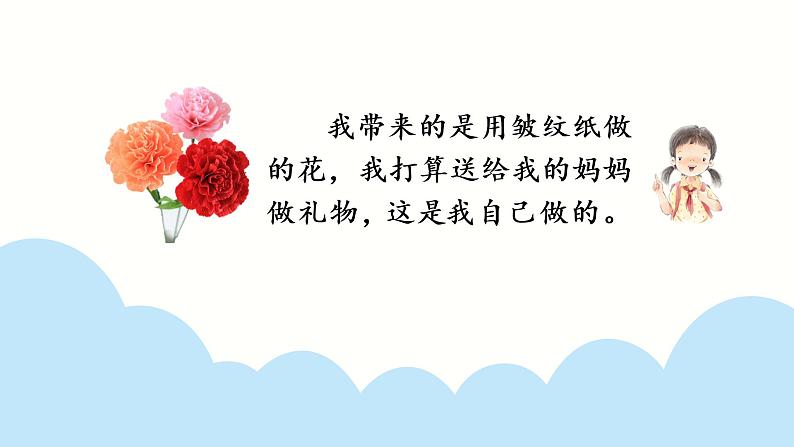 口语交际：做手工课件 小学语文二年级上册04