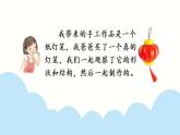 口语交际：做手工课件 小学语文二年级上册