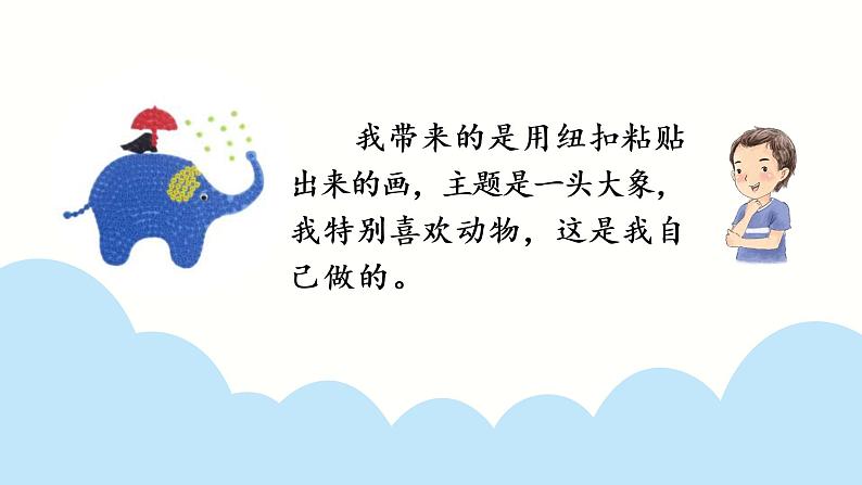 口语交际：做手工课件 小学语文二年级上册06