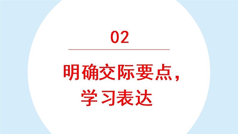 口语交际：做手工课件 小学语文二年级上册08