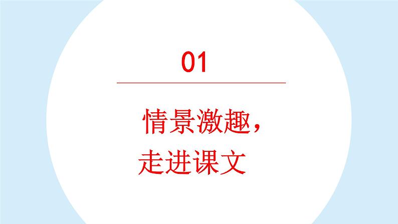 玲玲的画课件 小学语文二年级上册第3页