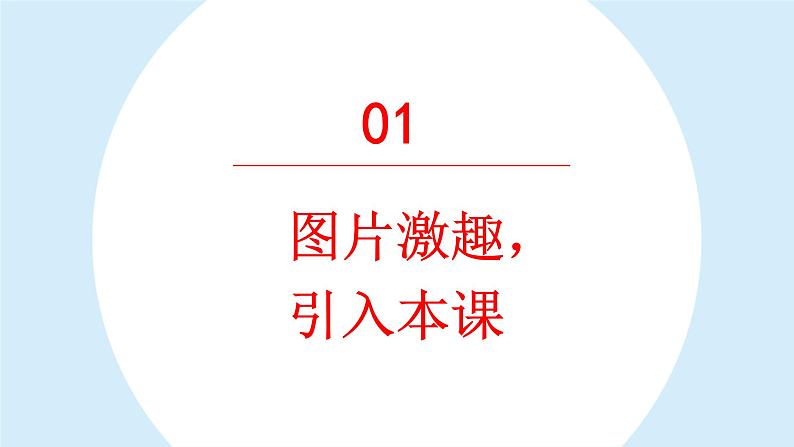 黄山奇石课件 小学语文二年级上册03