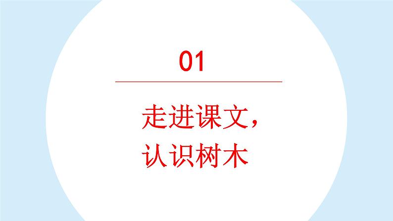 树之歌课件 小学语文二年级上册第3页