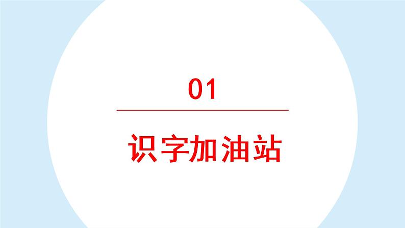 语文园地三课件 小学语文二年级上册第4页