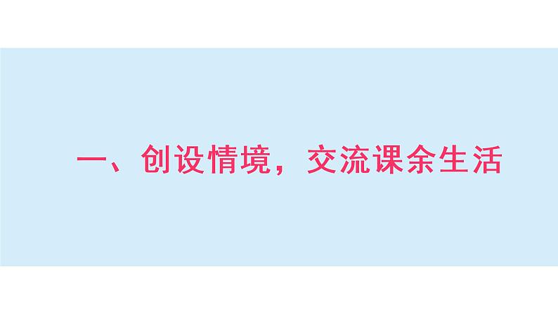 语文园地三课件 小学语文二年级上册第5页