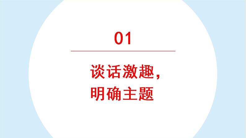 口语交际：有趣的动物课件 小学语文二年级上册02