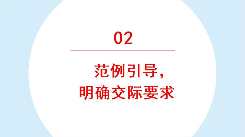 口语交际：有趣的动物课件 小学语文二年级上册04