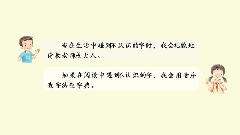 语文园地二课件 小学语文二年级上册第7页