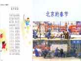 教育部义务教育教科书小学语文六年级下册《北京的春节》第1课时课件