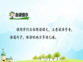教育部义务教育教科书小学语文六年级下册《北京的春节》第1课时课件