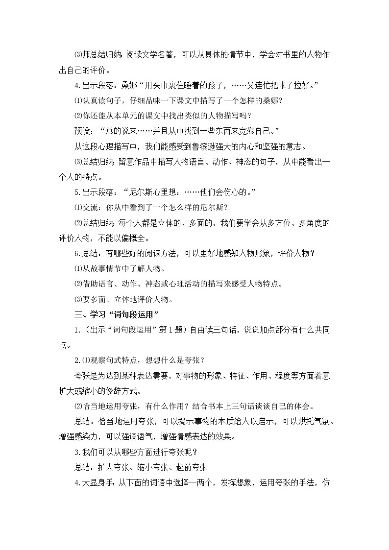 统编版小学语文六年级下册《语文园地二》第1课时教学设计02