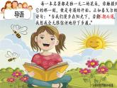 教育部义务教育教科书小学语文六年级下册《快乐读书吧：漫步世界名著花园》课件