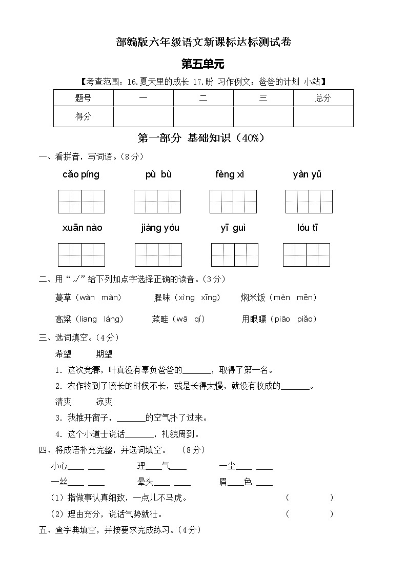 【新课标】部编版语文六年级上册第五单元达标测试卷第1页