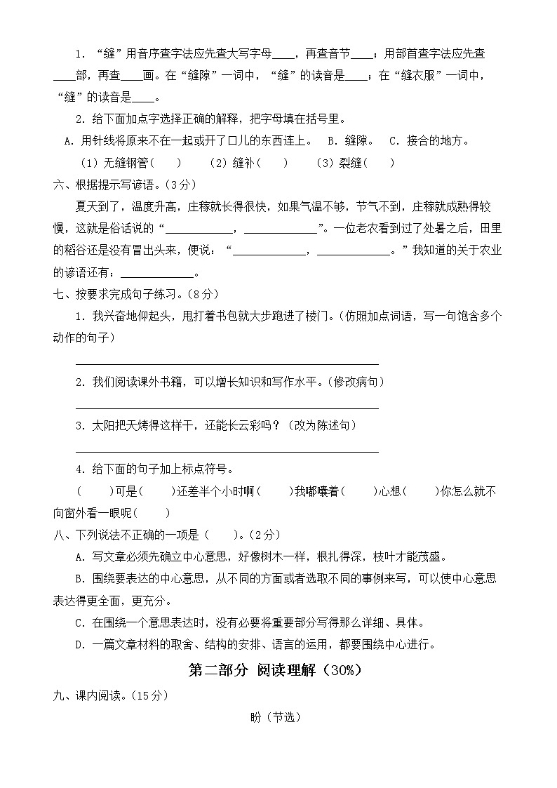 【新课标】部编版语文六年级上册第五单元达标测试卷第2页