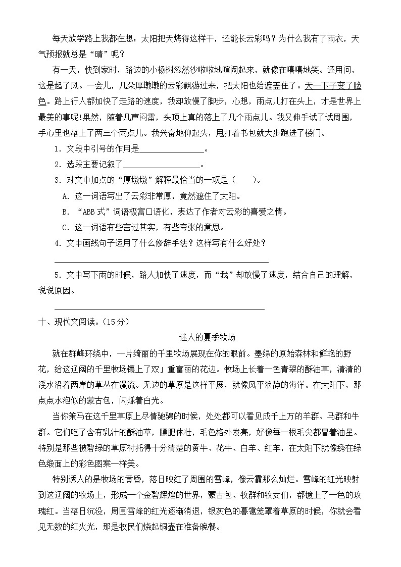 【新课标】部编版语文六年级上册第五单元达标测试卷第3页