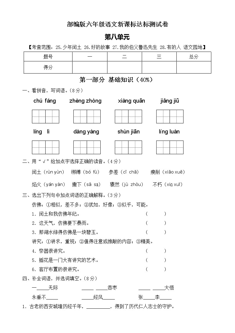 【新课标】部编版语文六年级上册第八单元达标测试卷（学生版）01