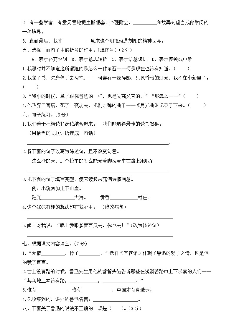 【新课标】部编版语文六年级上册第八单元达标测试卷（学生版）02