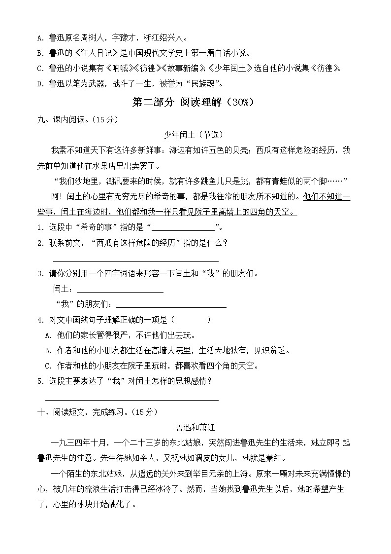 【新课标】部编版语文六年级上册第八单元达标测试卷（学生版）03