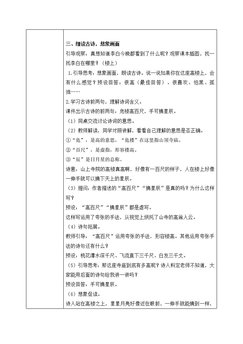 部编版语文二年级上册《古诗二首》第一课时PPT课件+教案03