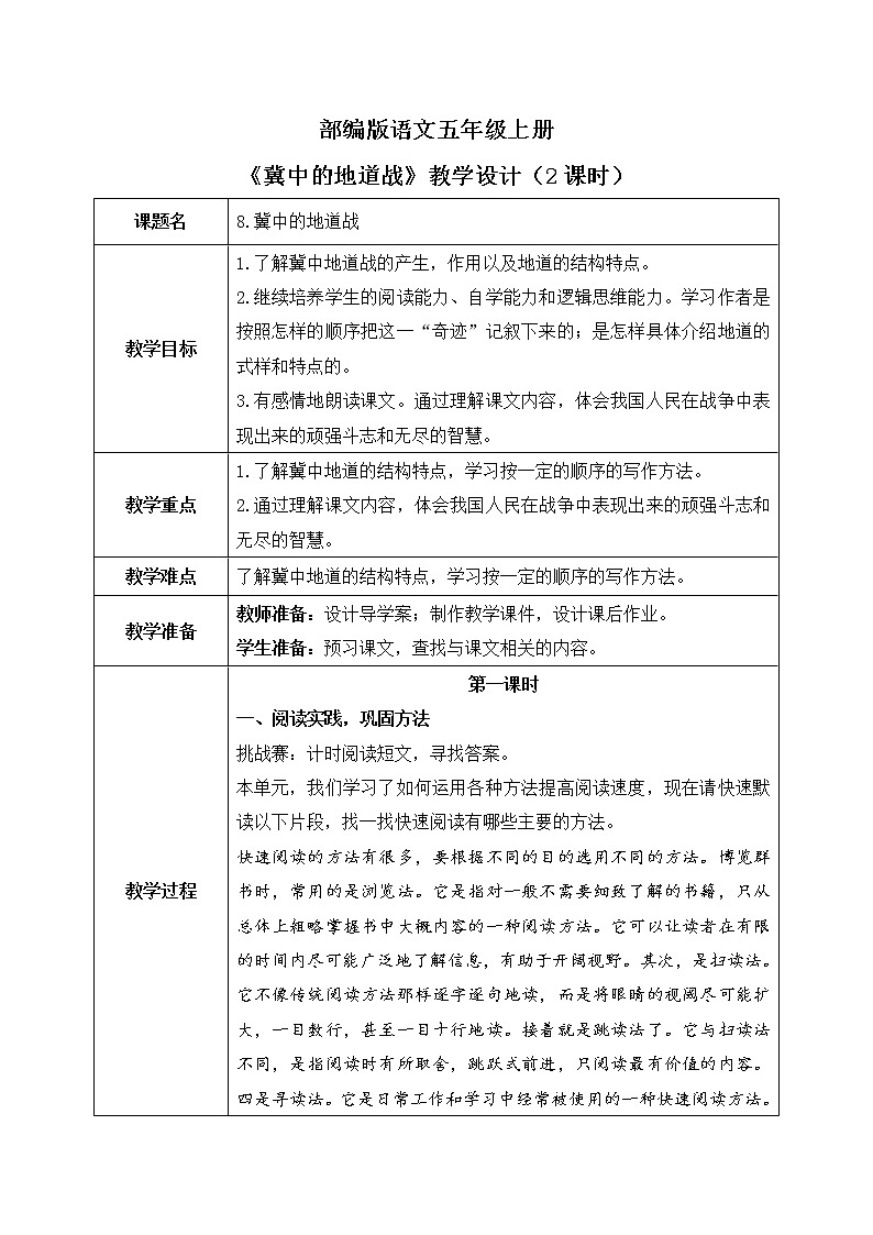 五上8《冀中的地道战》课件+教案01