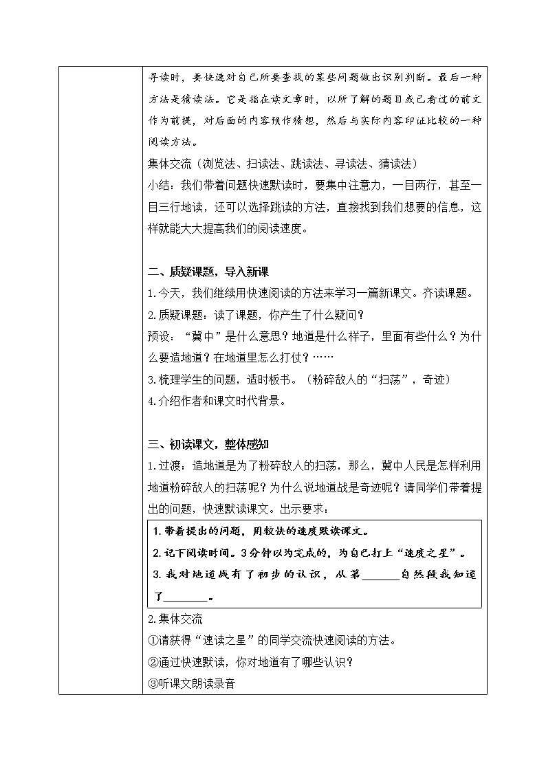 五上8《冀中的地道战》课件+教案02