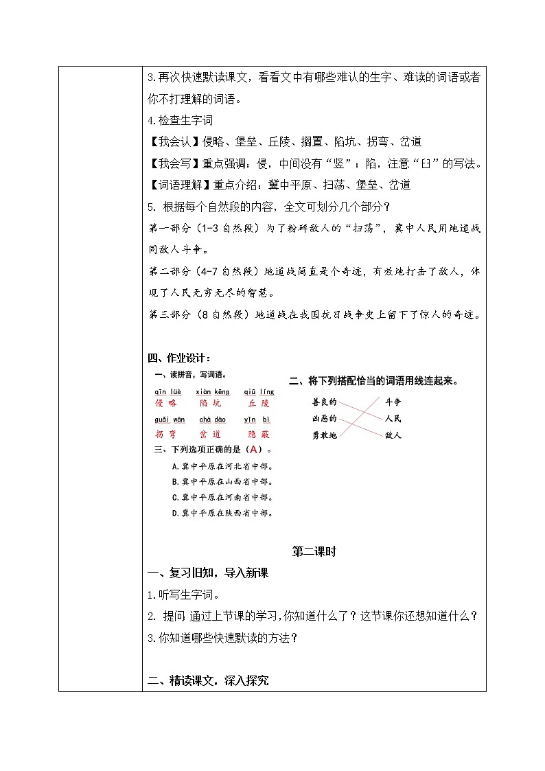 五上8《冀中的地道战》课件+教案03