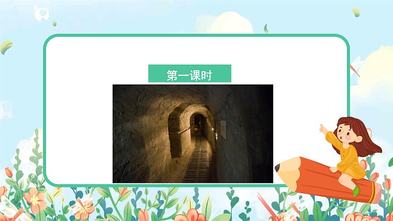 五上8《冀中的地道战》课件+教案03