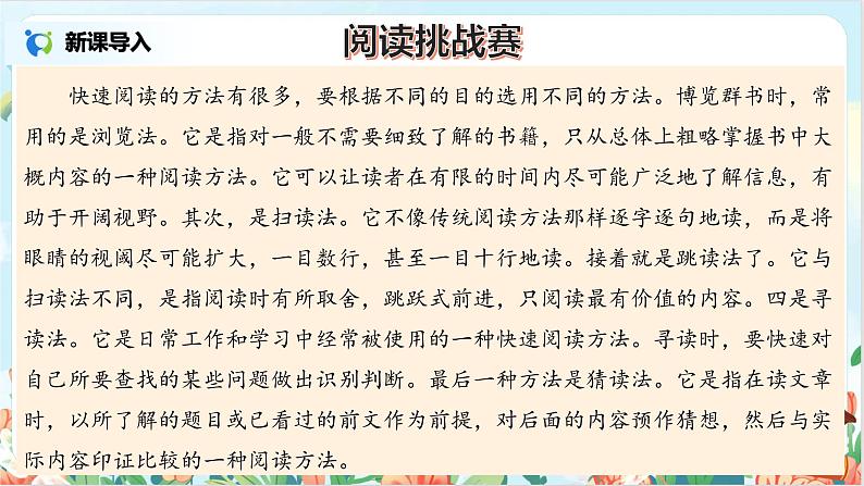 五上8《冀中的地道战》课件+教案05