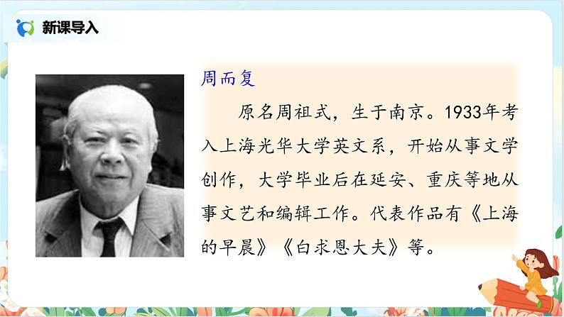 五上8《冀中的地道战》课件+教案08