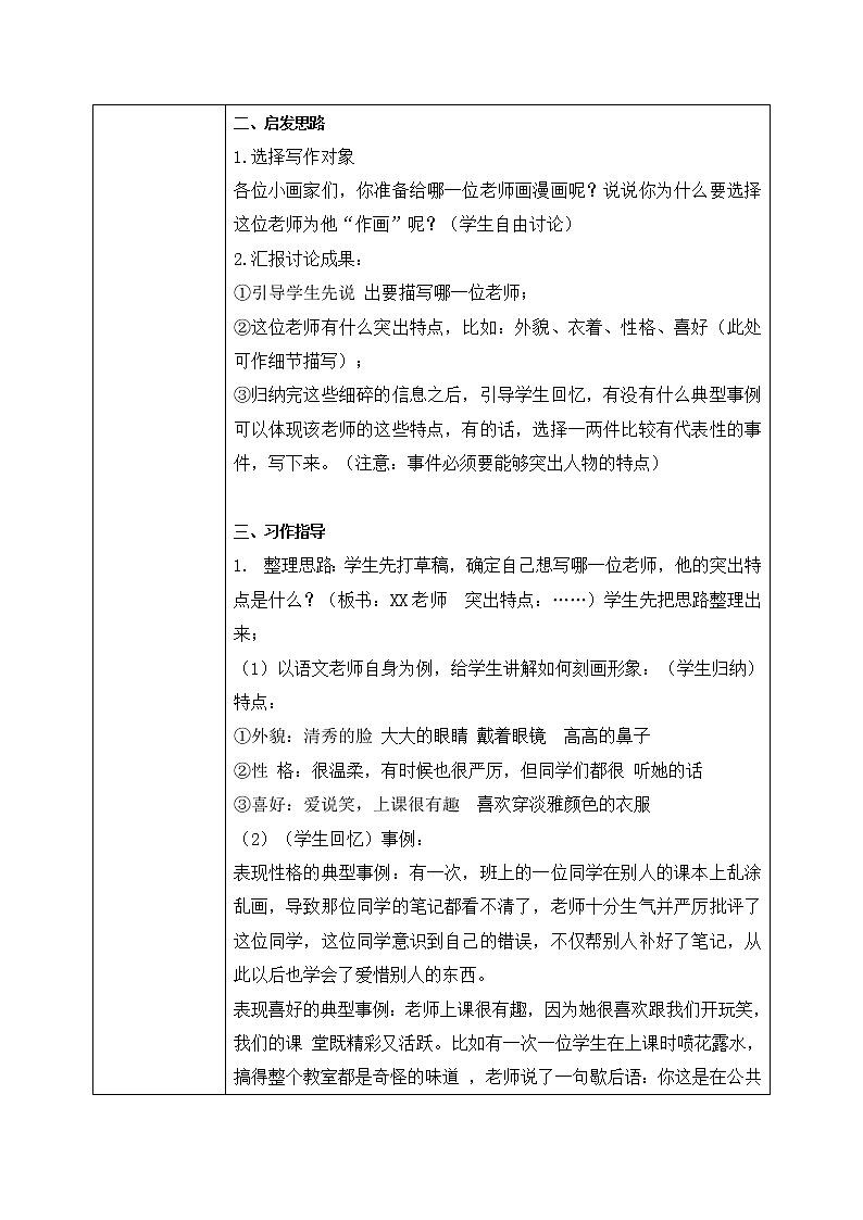 部编版语文五上习作2《“漫画”老师》课件+教案02