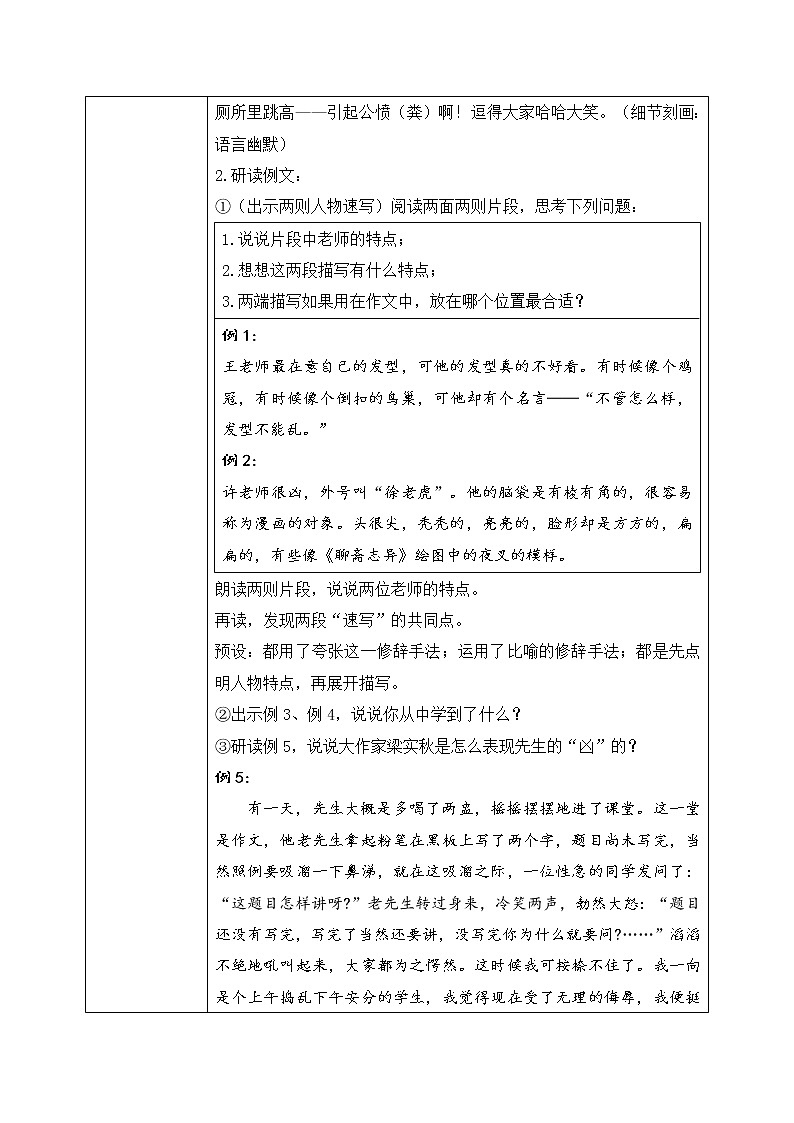 部编版语文五上习作2《“漫画”老师》课件+教案03