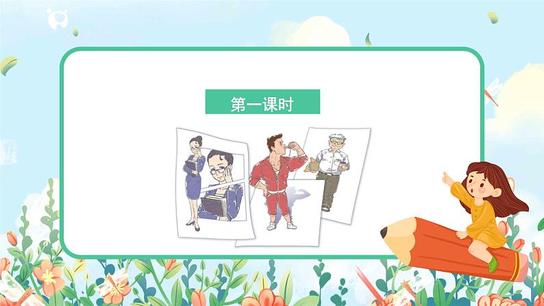 部编版语文五上习作2《“漫画”老师》课件+教案03