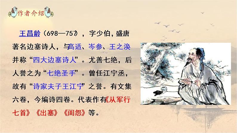 21.《古诗三首》课件+教案+素材07