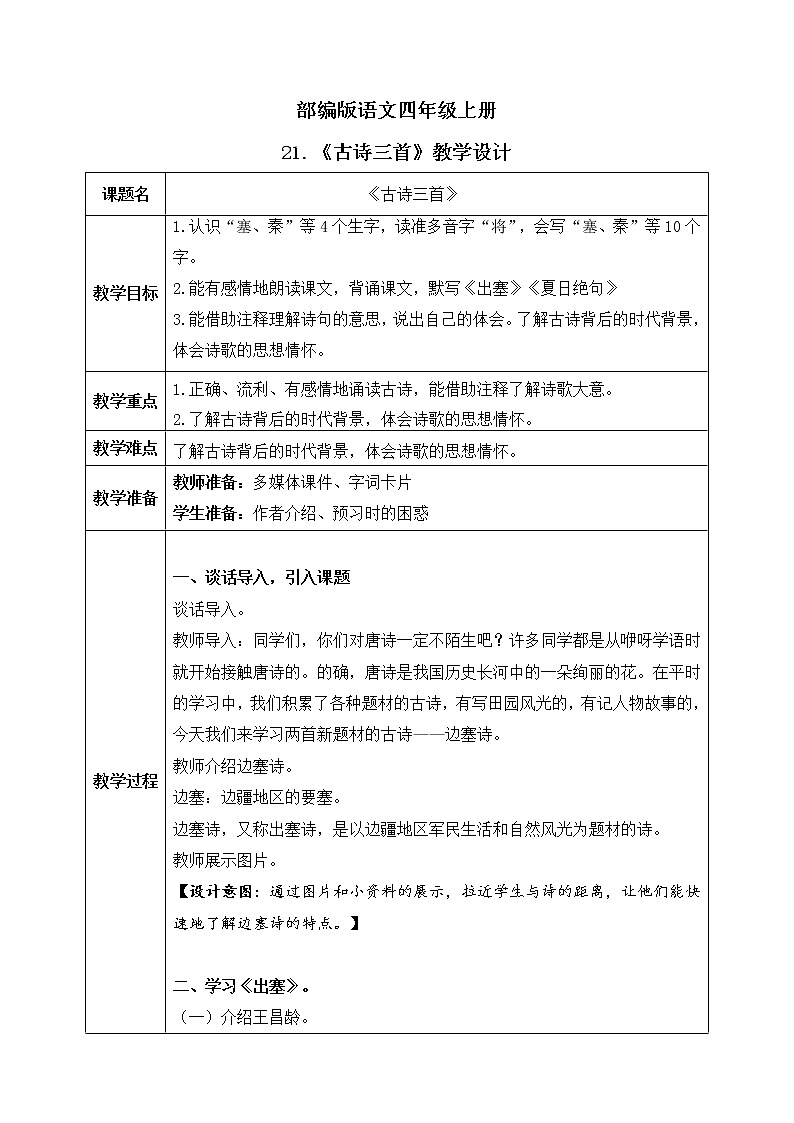 21.《古诗三首》课件+教案+素材01