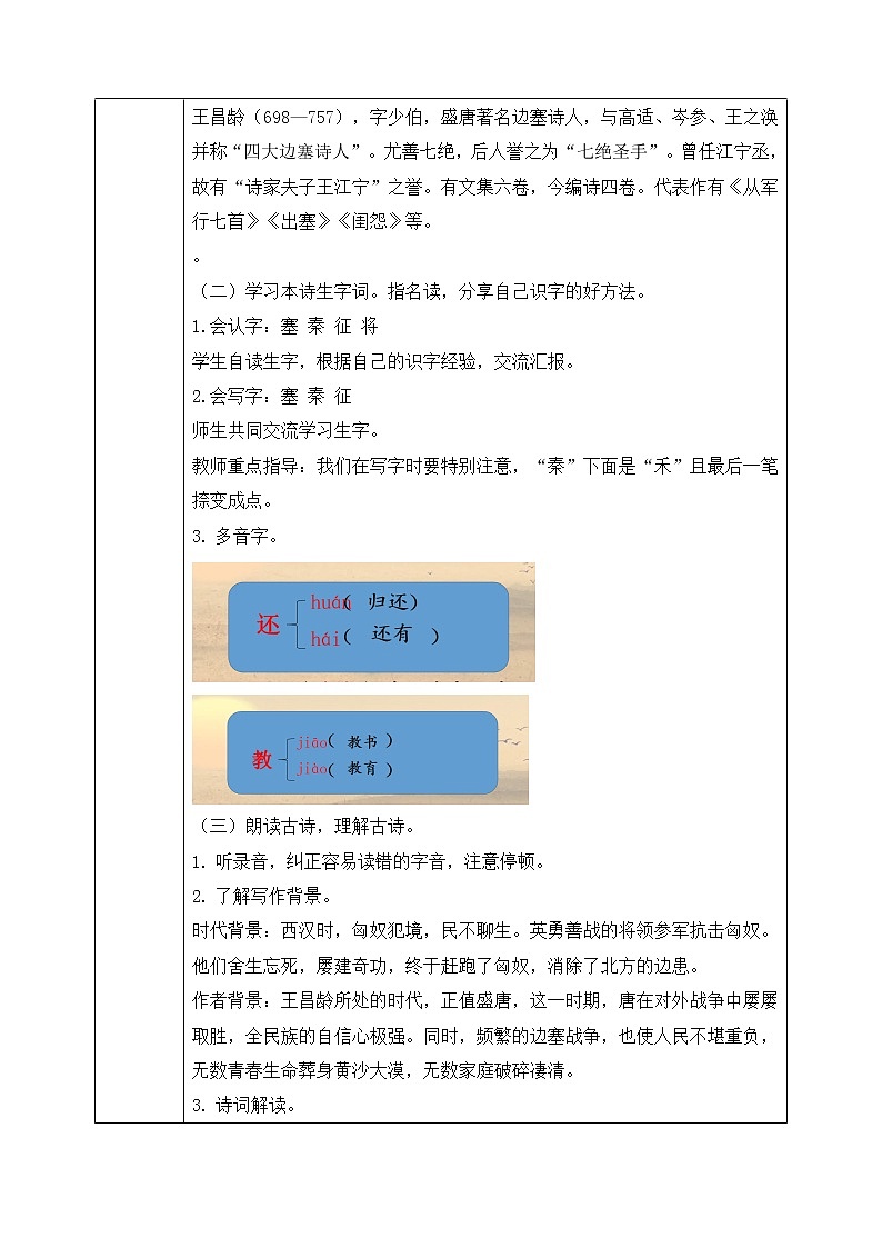 21.《古诗三首》课件+教案+素材02