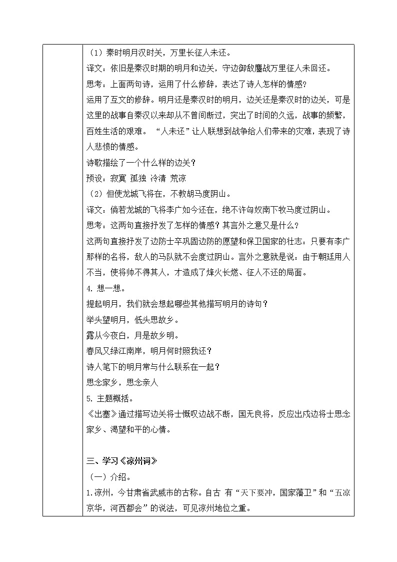 21.《古诗三首》课件+教案+素材03