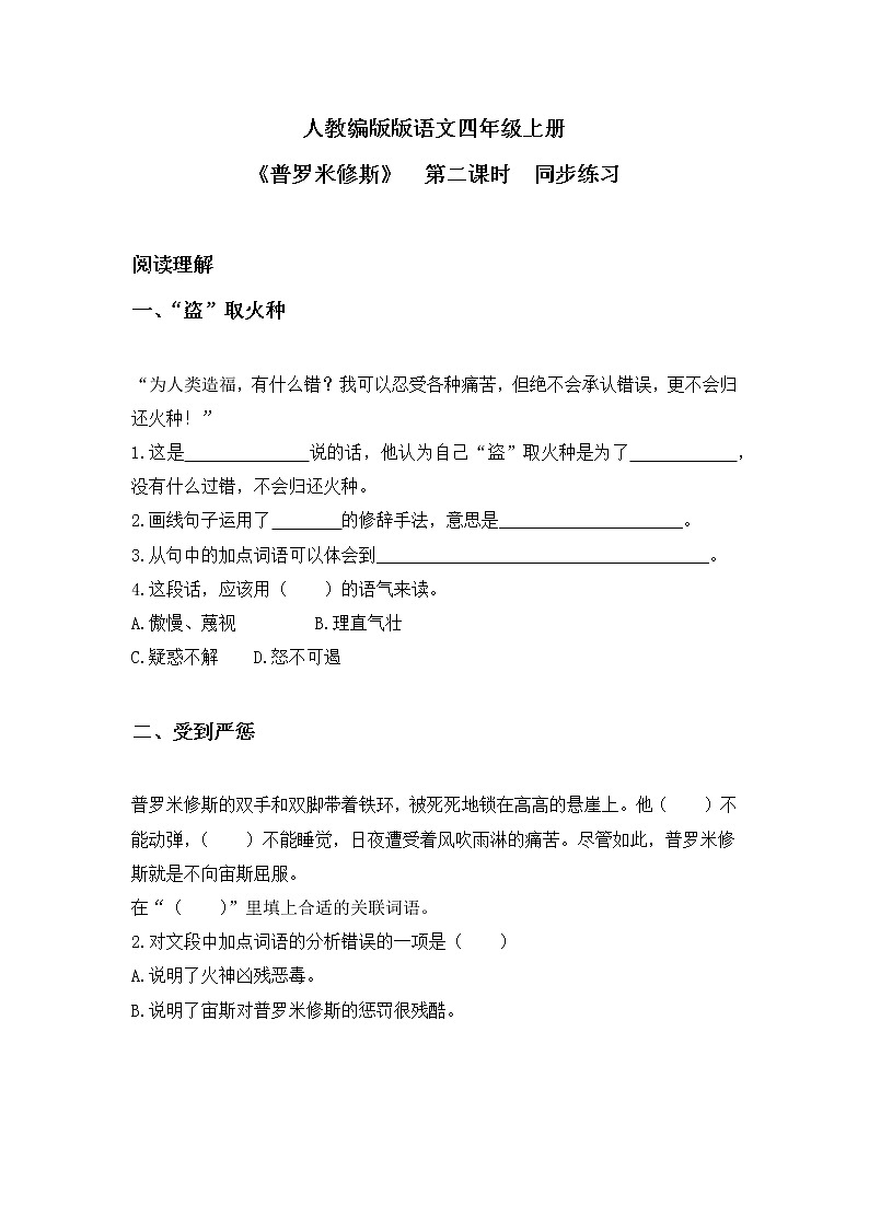《普罗米修斯》第二课时课件PPT+教案+练习01